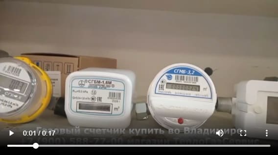Газовые счетчики во Владимире ТеплоГазСервис