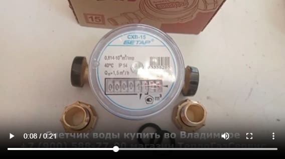 Счетчики воды во Владимире ТеплоГазСервис