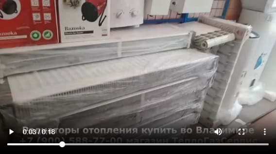 Радиаторы отопления во Владимире ТеплоГазСервис